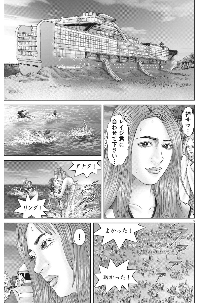 Mogura no Uta - Chapter 645 - Page 3