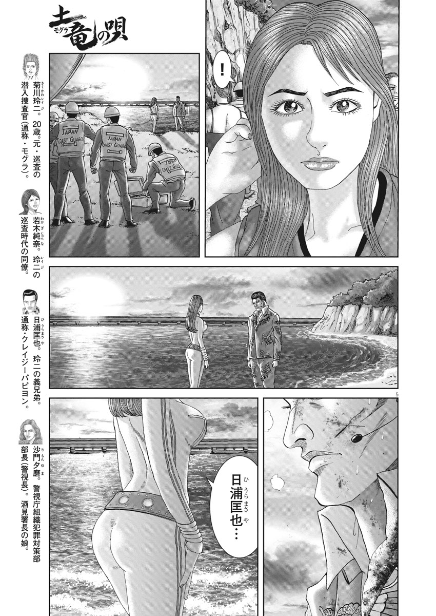 Mogura no Uta - Chapter 645 - Page 5