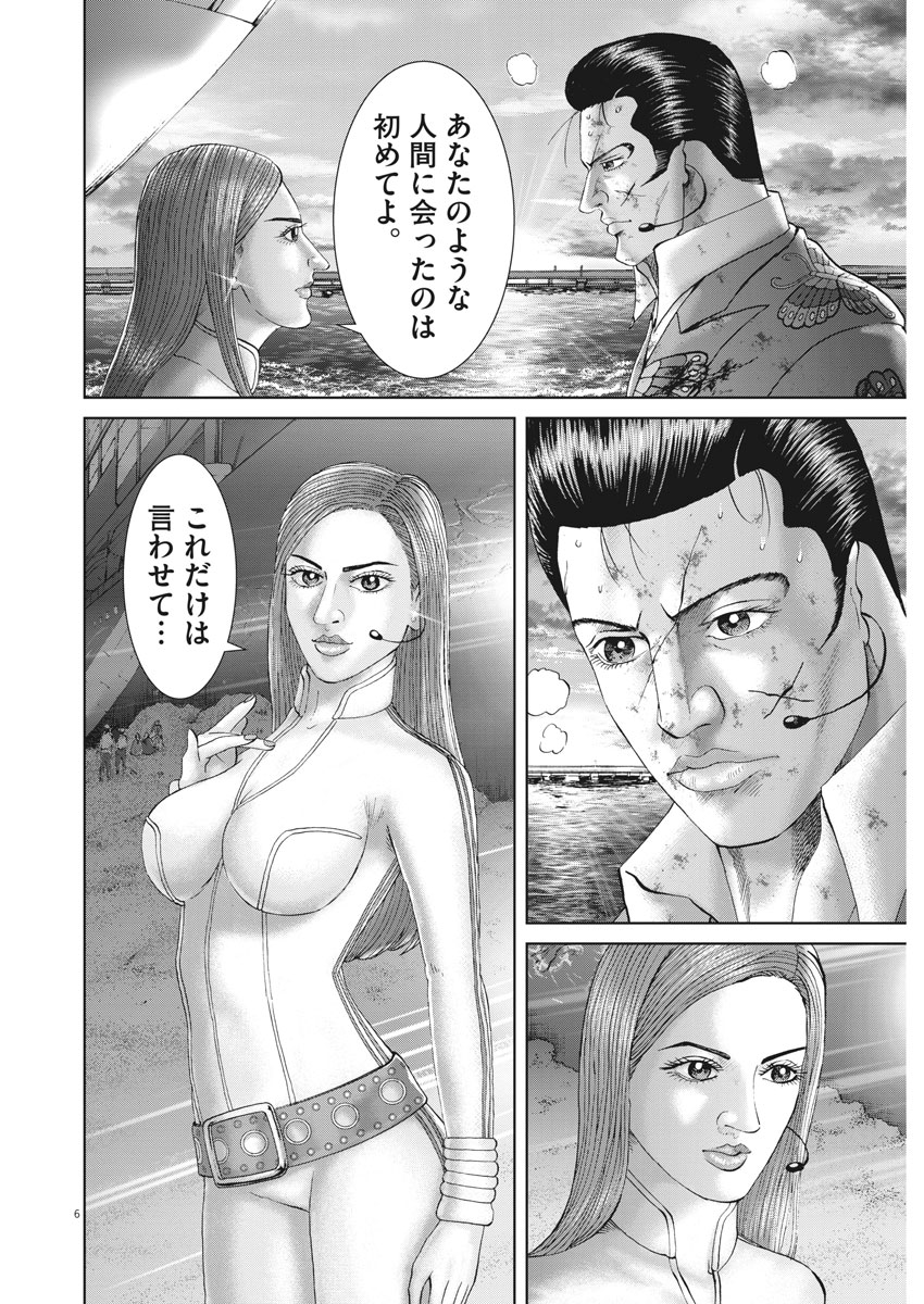 Mogura no Uta - Chapter 645 - Page 6