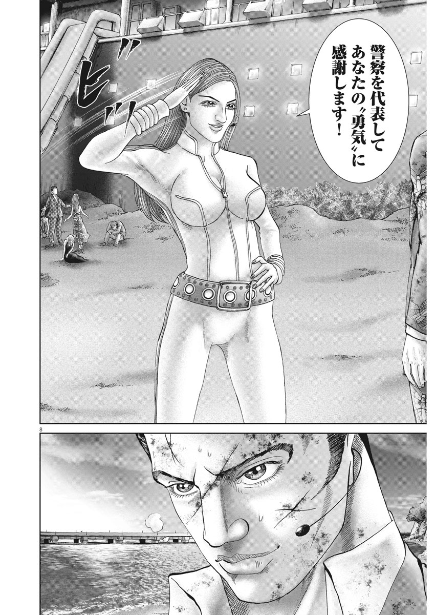 Mogura no Uta - Chapter 645 - Page 8