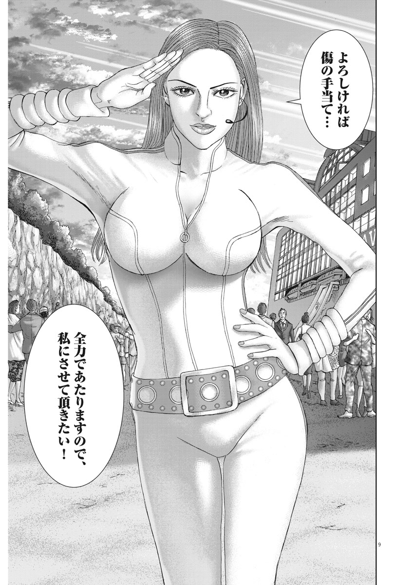 Mogura no Uta - Chapter 645 - Page 9