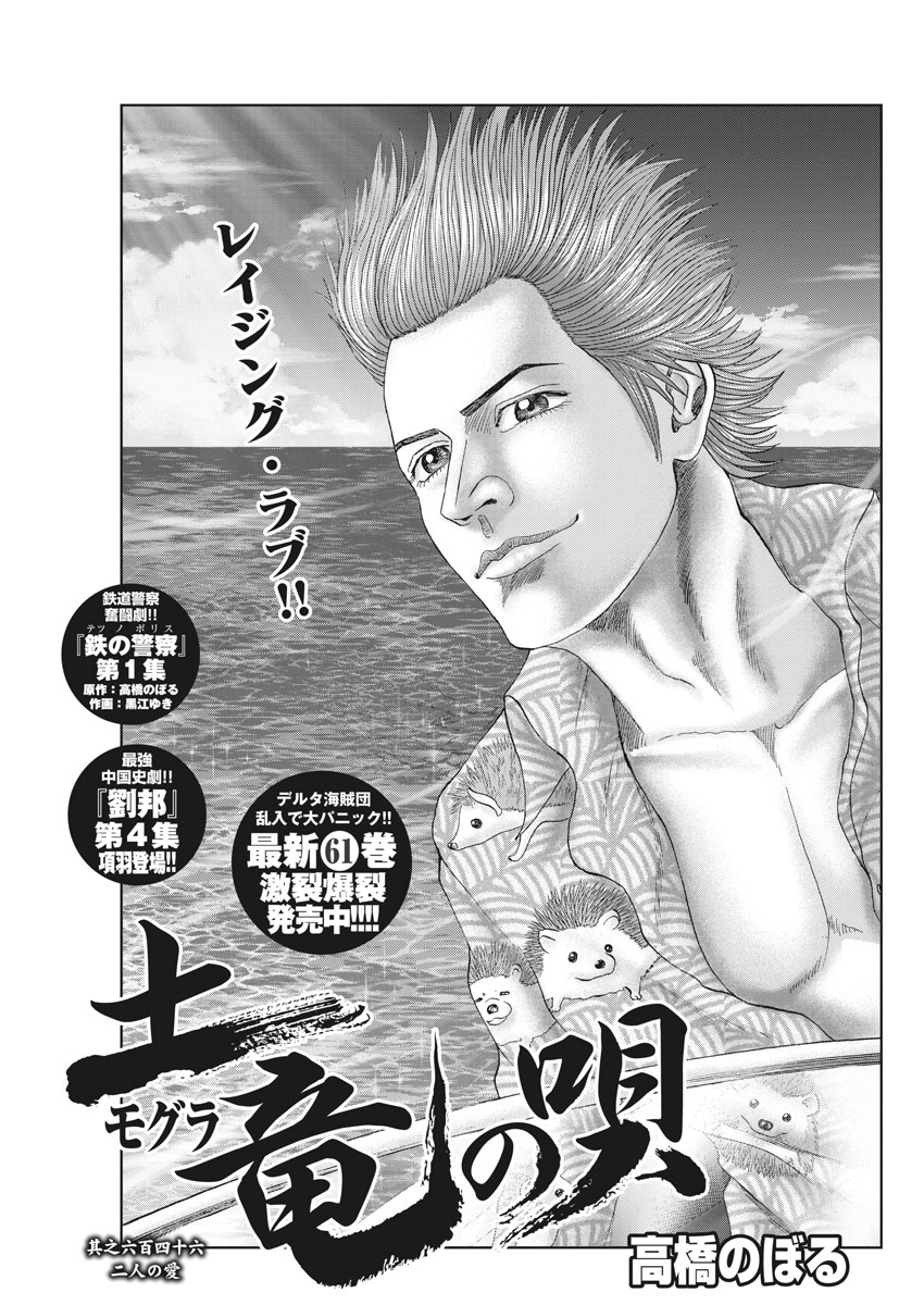 Mogura no Uta - Chapter 646 - Page 1