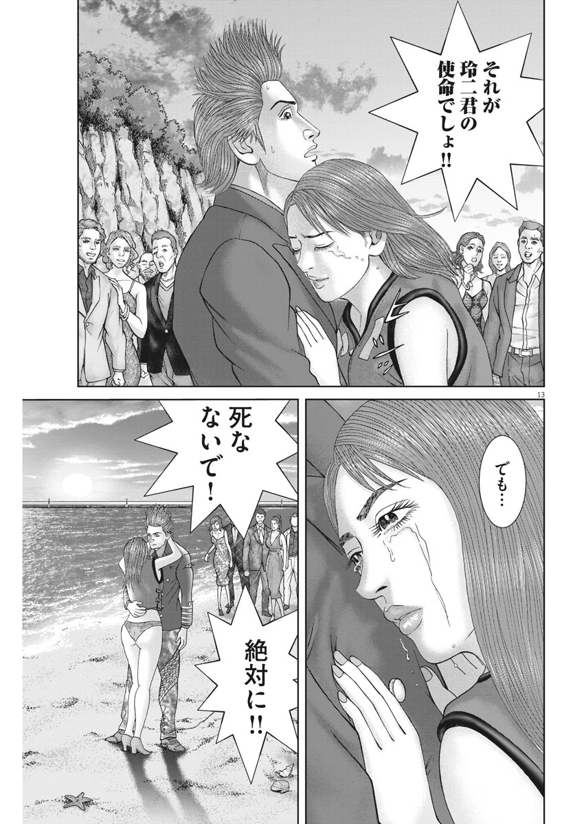 Mogura no Uta - Chapter 646 - Page 13