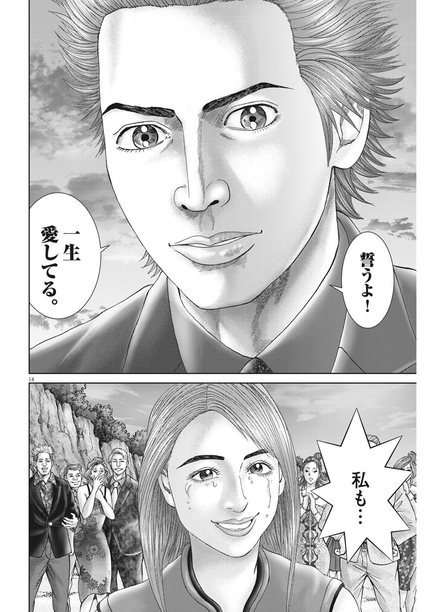 Mogura no Uta - Chapter 646 - Page 14