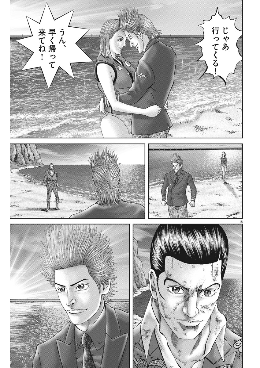 Mogura no Uta - Chapter 646 - Page 15