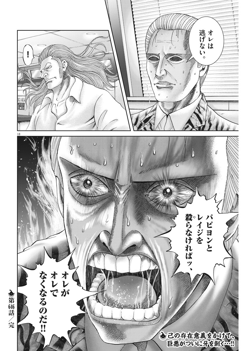 Mogura no Uta - Chapter 646 - Page 18