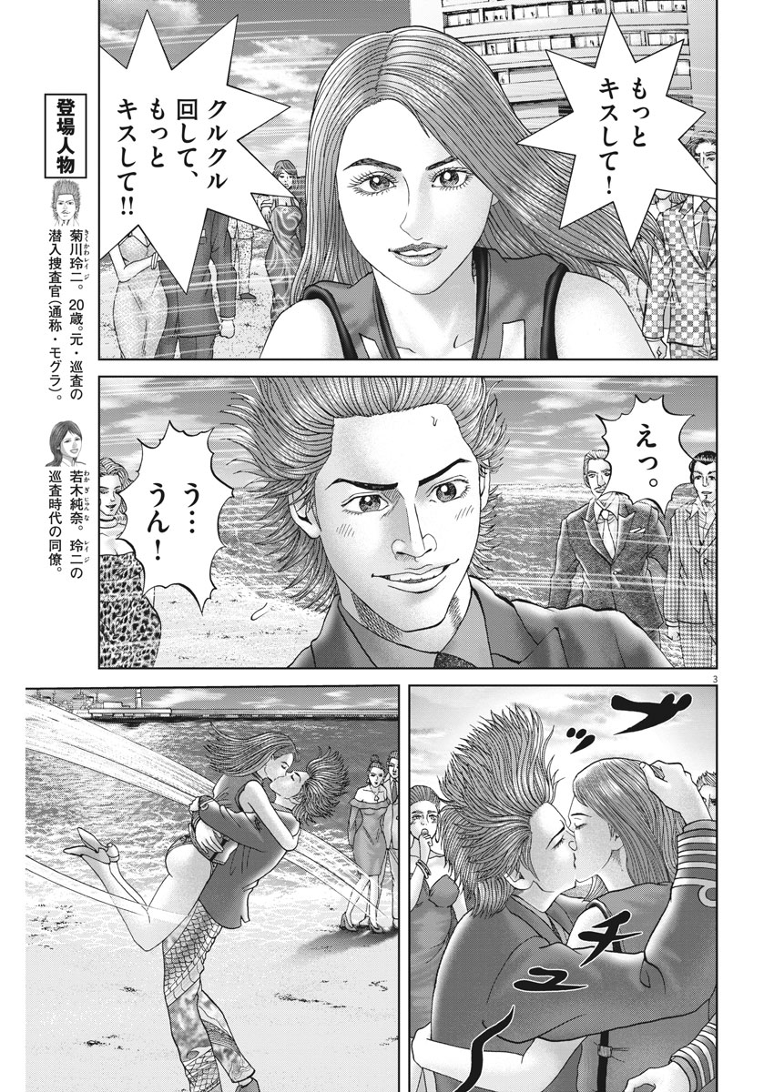 Mogura no Uta - Chapter 646 - Page 3