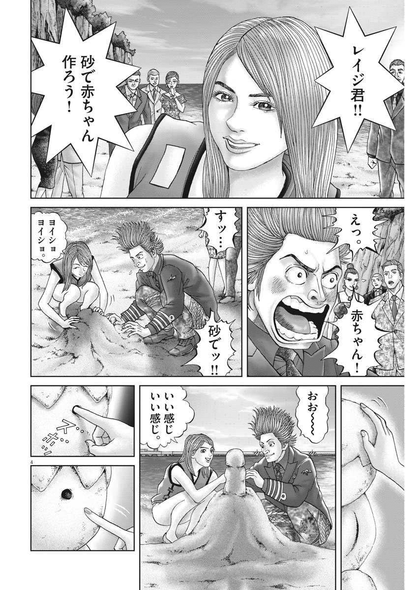 Mogura no Uta - Chapter 646 - Page 4