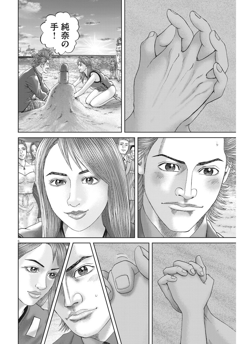 Mogura no Uta - Chapter 646 - Page 6