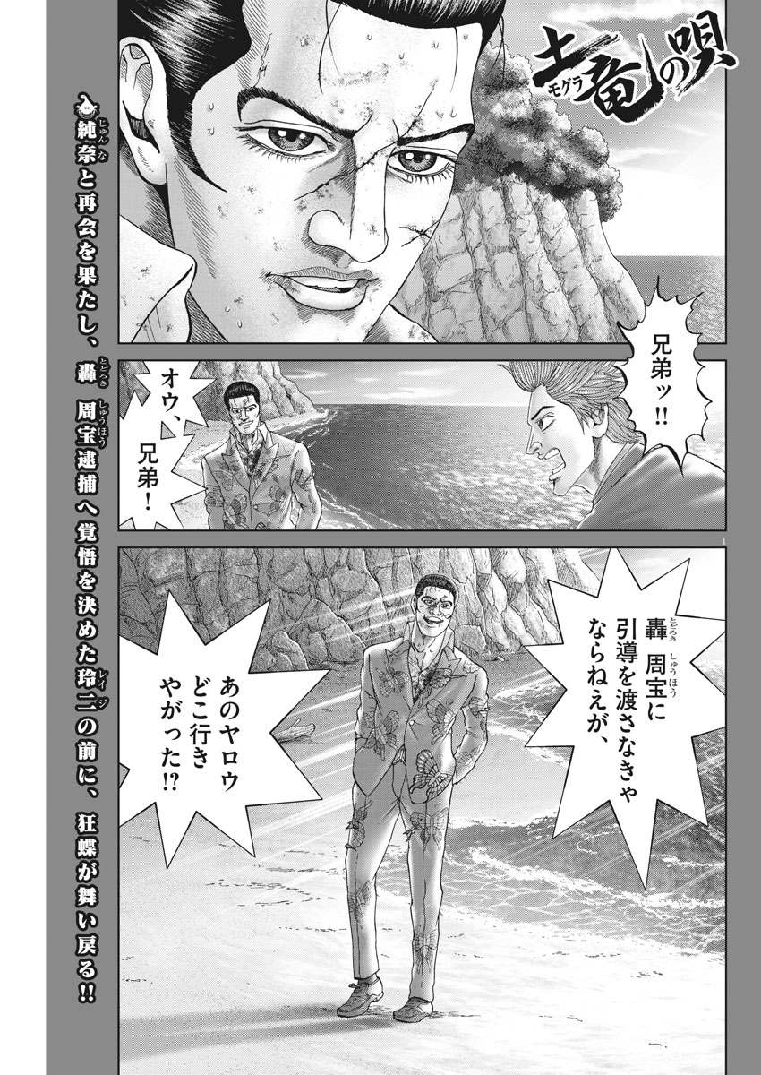 Mogura no Uta - Chapter 647 - Page 1