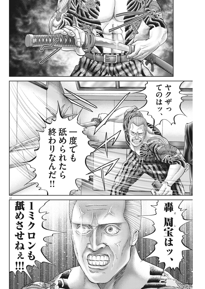 Mogura no Uta - Chapter 647 - Page 12