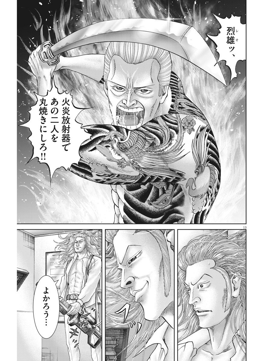 Mogura no Uta - Chapter 647 - Page 13