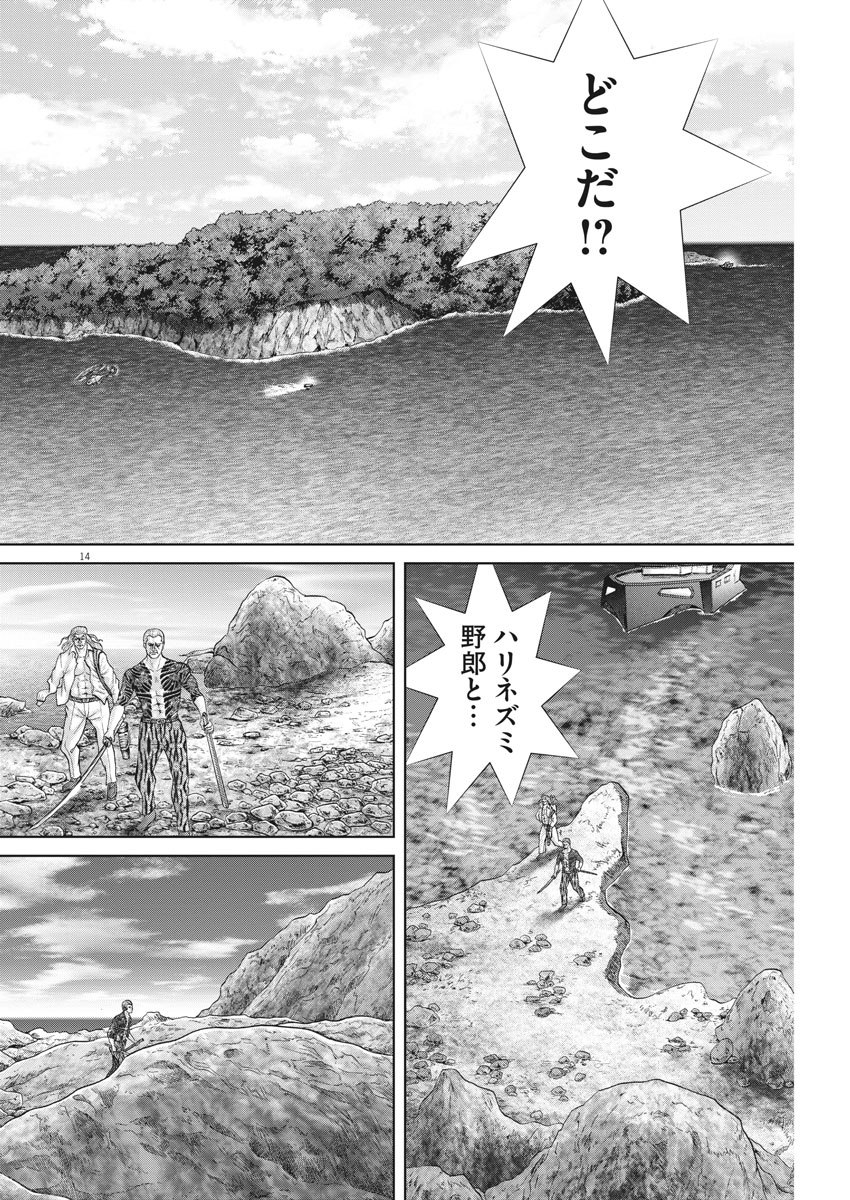 Mogura no Uta - Chapter 647 - Page 14