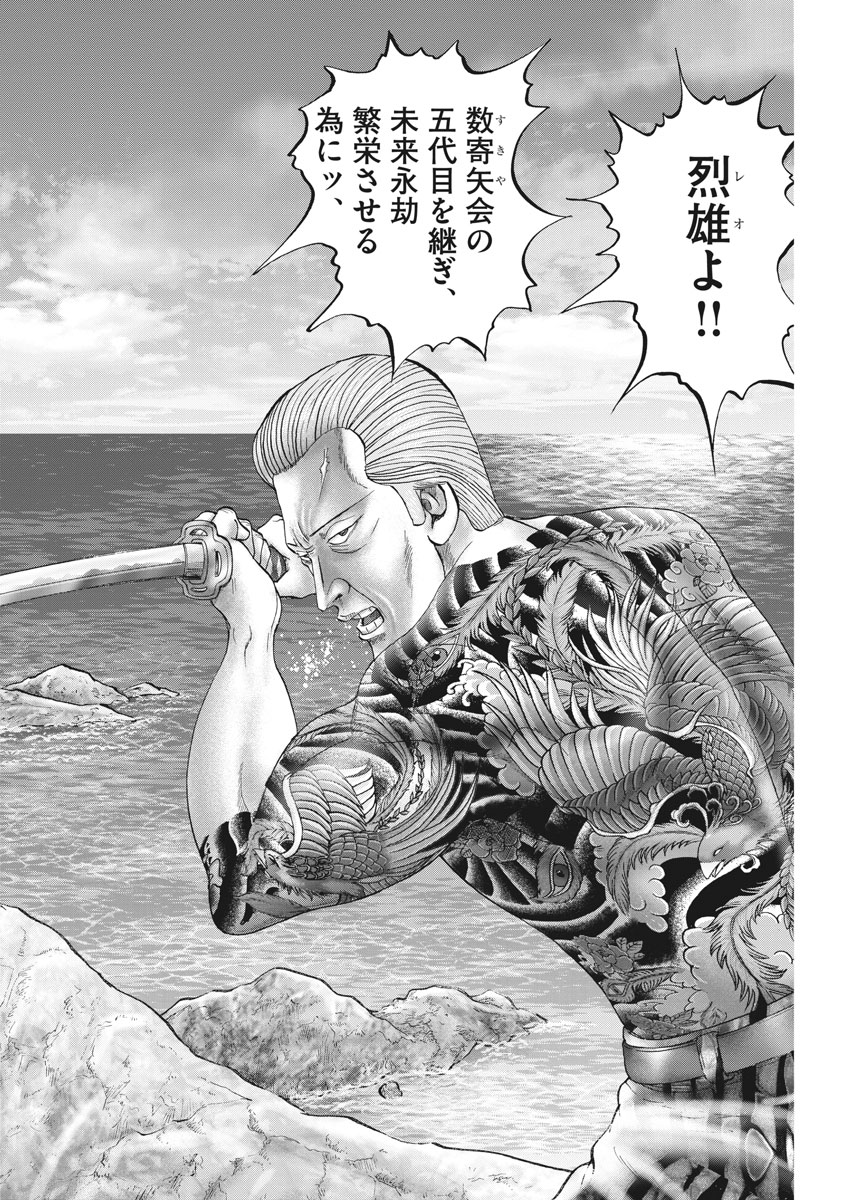 Mogura no Uta - Chapter 647 - Page 16