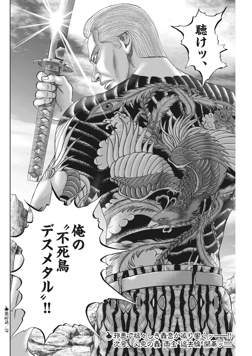 Mogura no Uta - Chapter 647 - Page 18