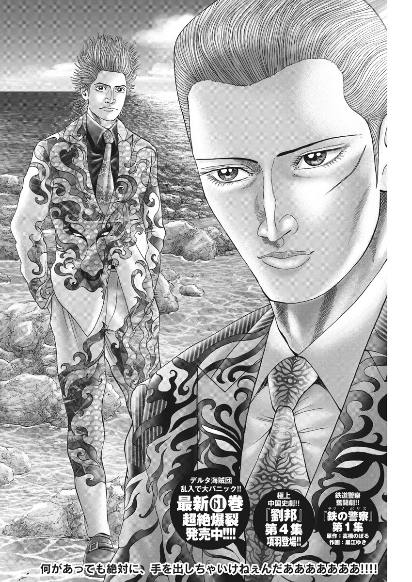 Mogura no Uta - Chapter 647 - Page 2