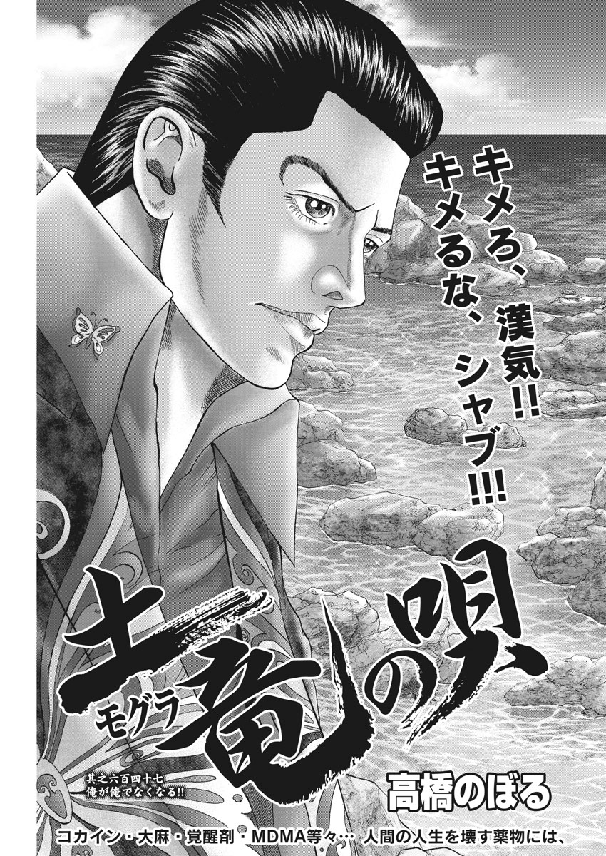 Mogura no Uta - Chapter 647 - Page 3