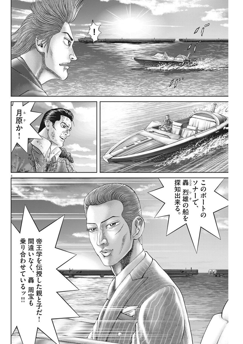 Mogura no Uta - Chapter 647 - Page 4