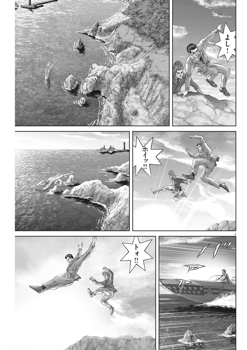 Mogura no Uta - Chapter 647 - Page 5