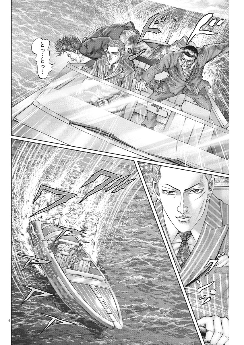 Mogura no Uta - Chapter 647 - Page 6