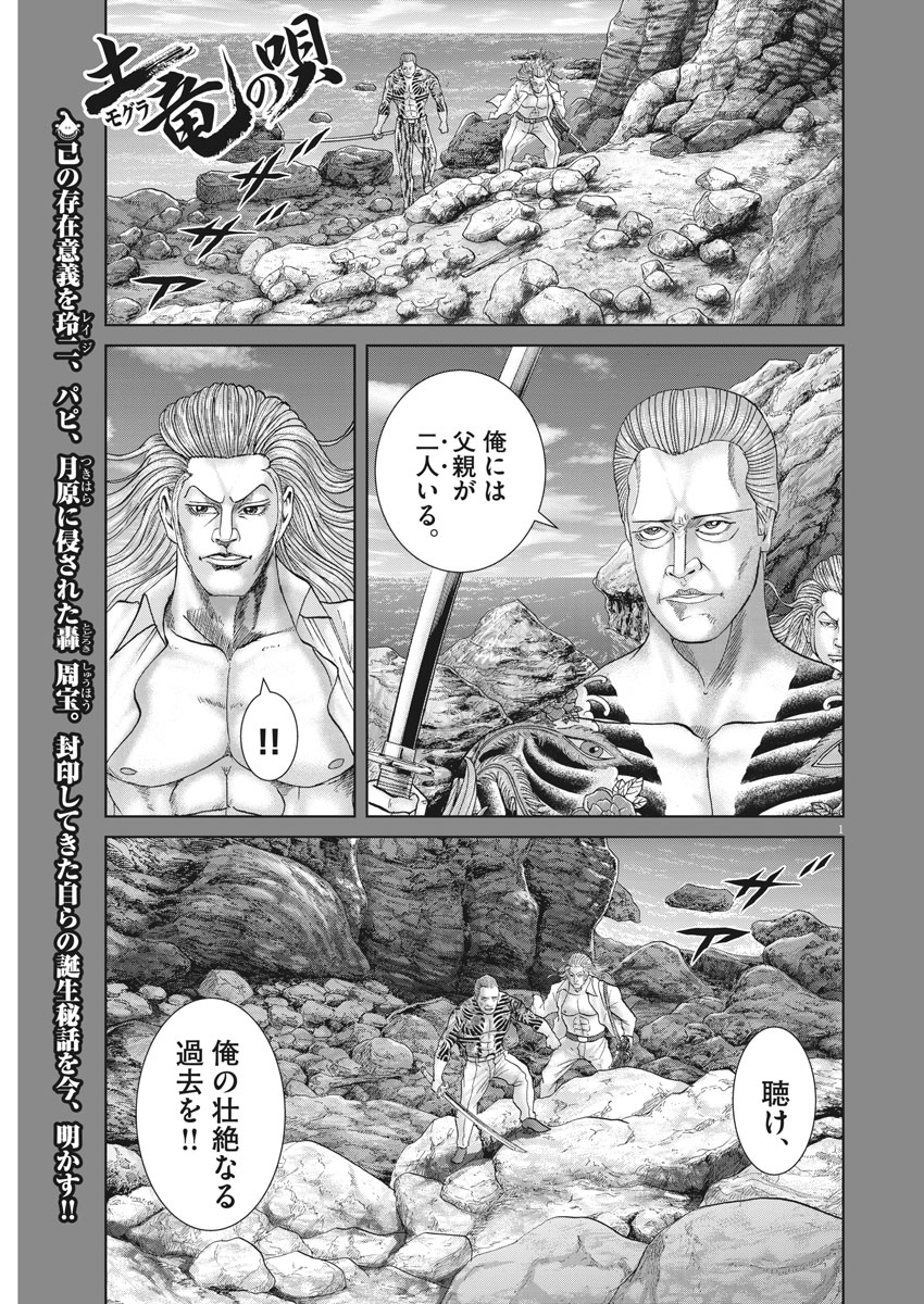 Mogura no Uta - Chapter 648 - Page 1