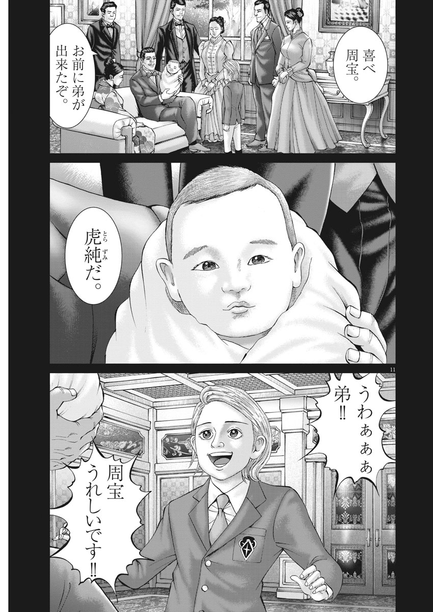 Mogura no Uta - Chapter 648 - Page 11