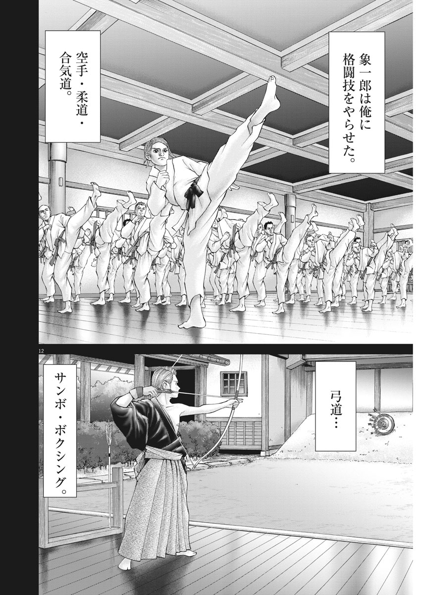 Mogura no Uta - Chapter 648 - Page 12