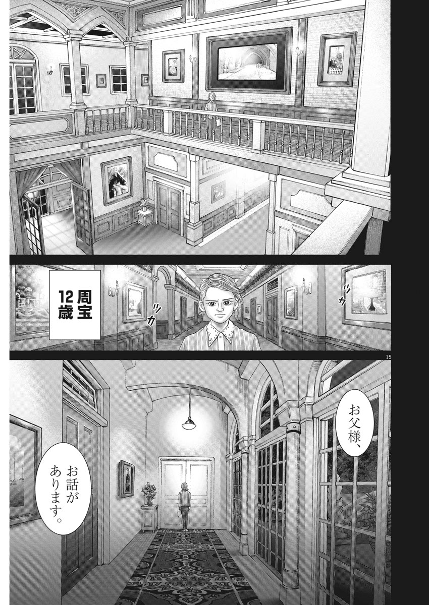 Mogura no Uta - Chapter 648 - Page 15