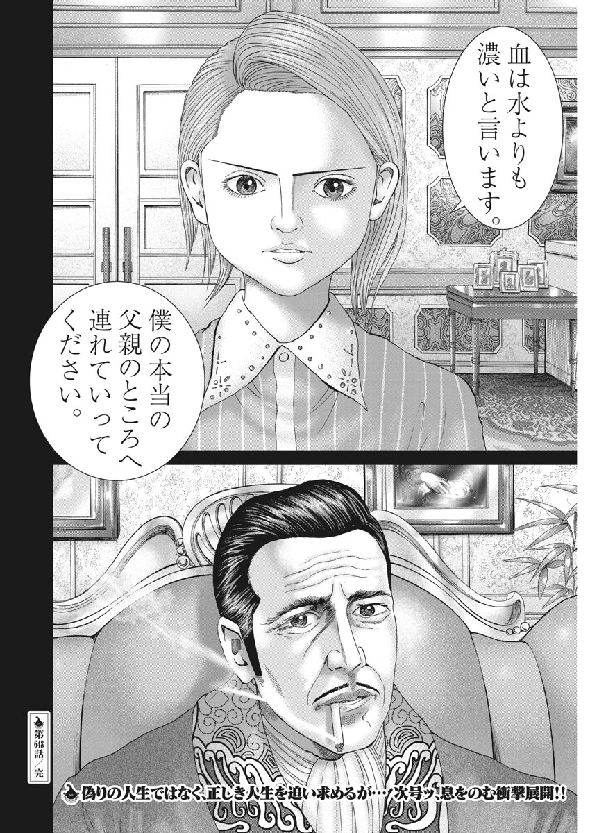 Mogura no Uta - Chapter 648 - Page 18