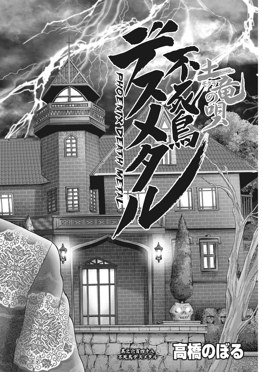 Mogura no Uta - Chapter 648 - Page 2