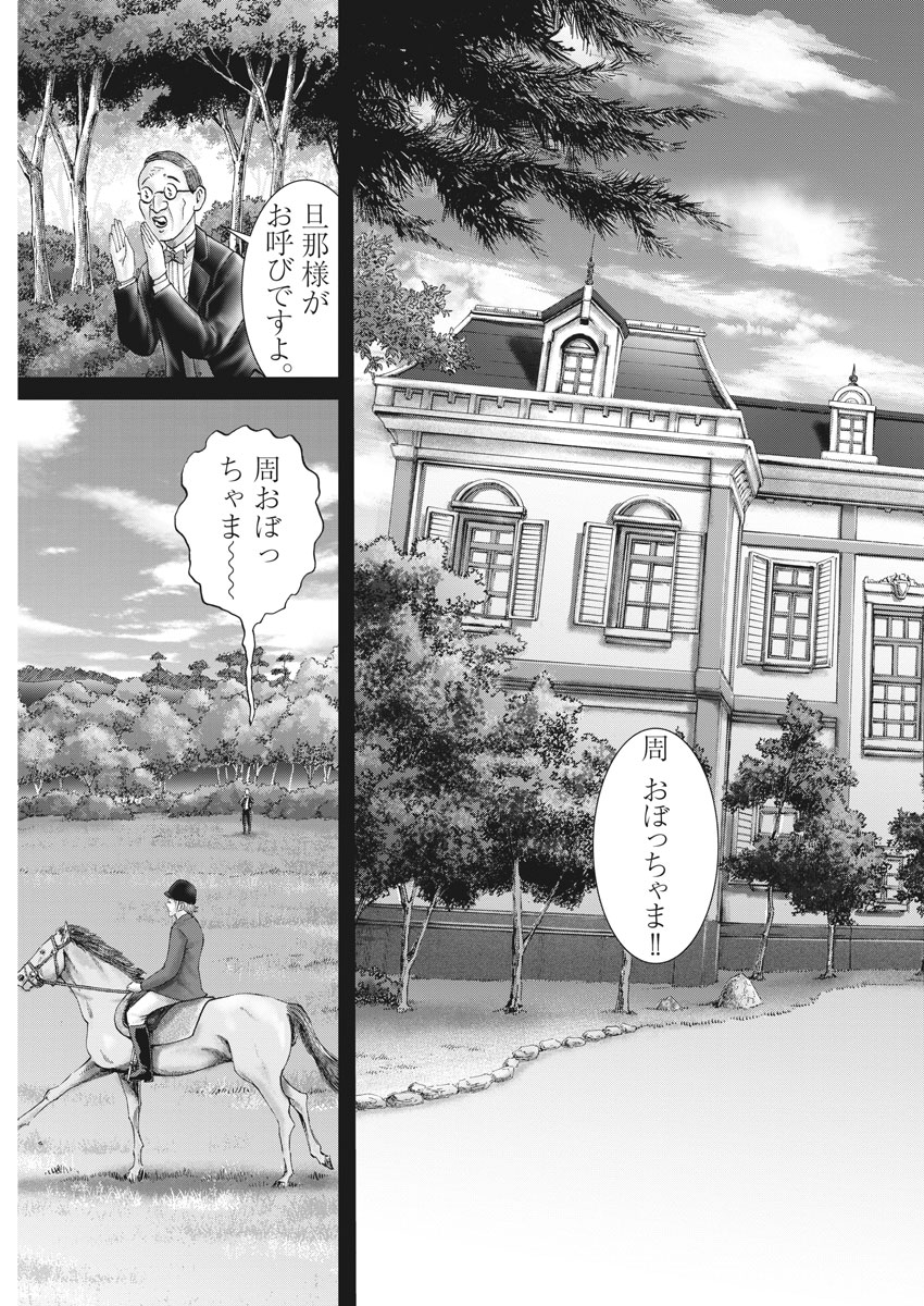 Mogura no Uta - Chapter 648 - Page 5