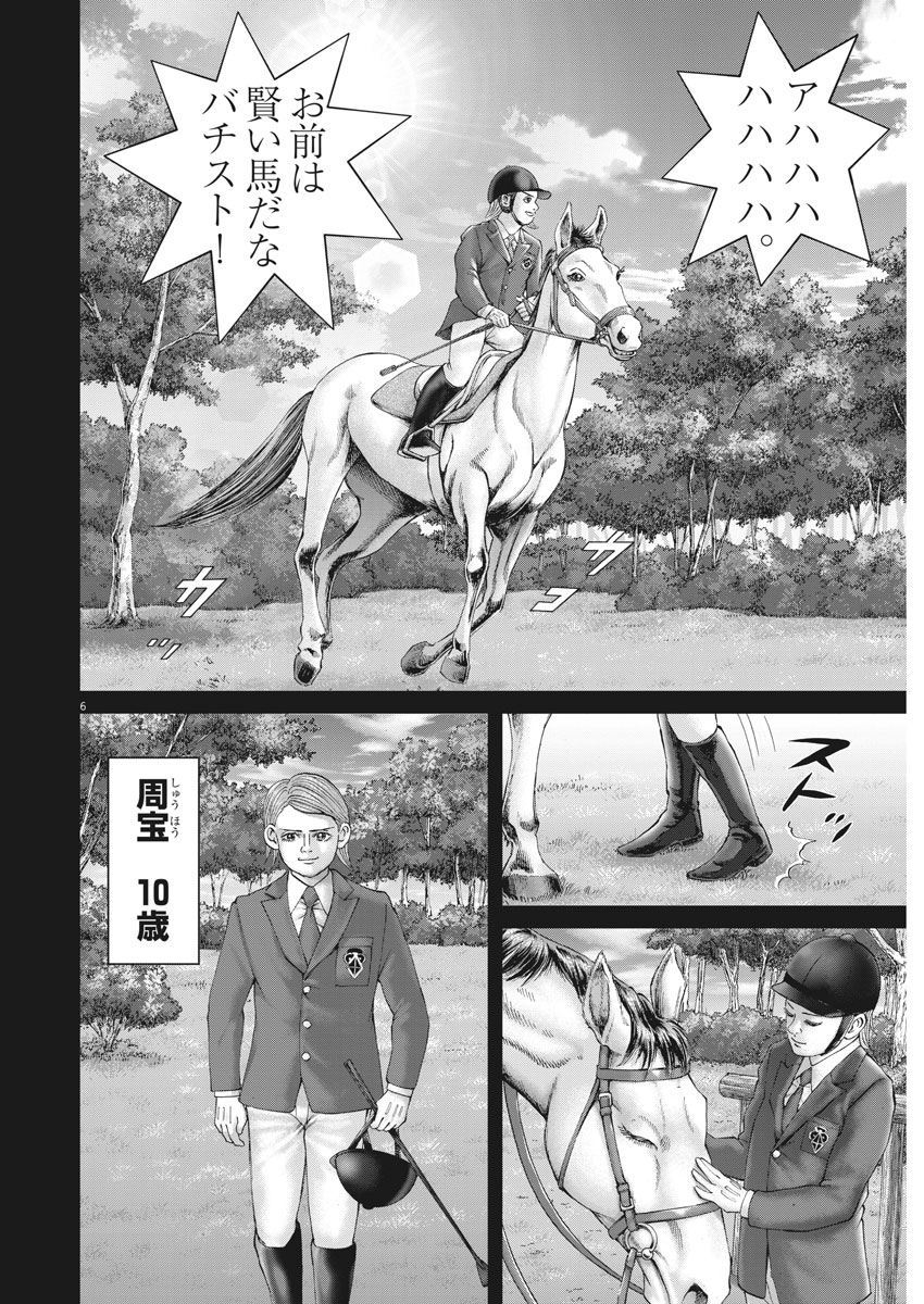 Mogura no Uta - Chapter 648 - Page 6