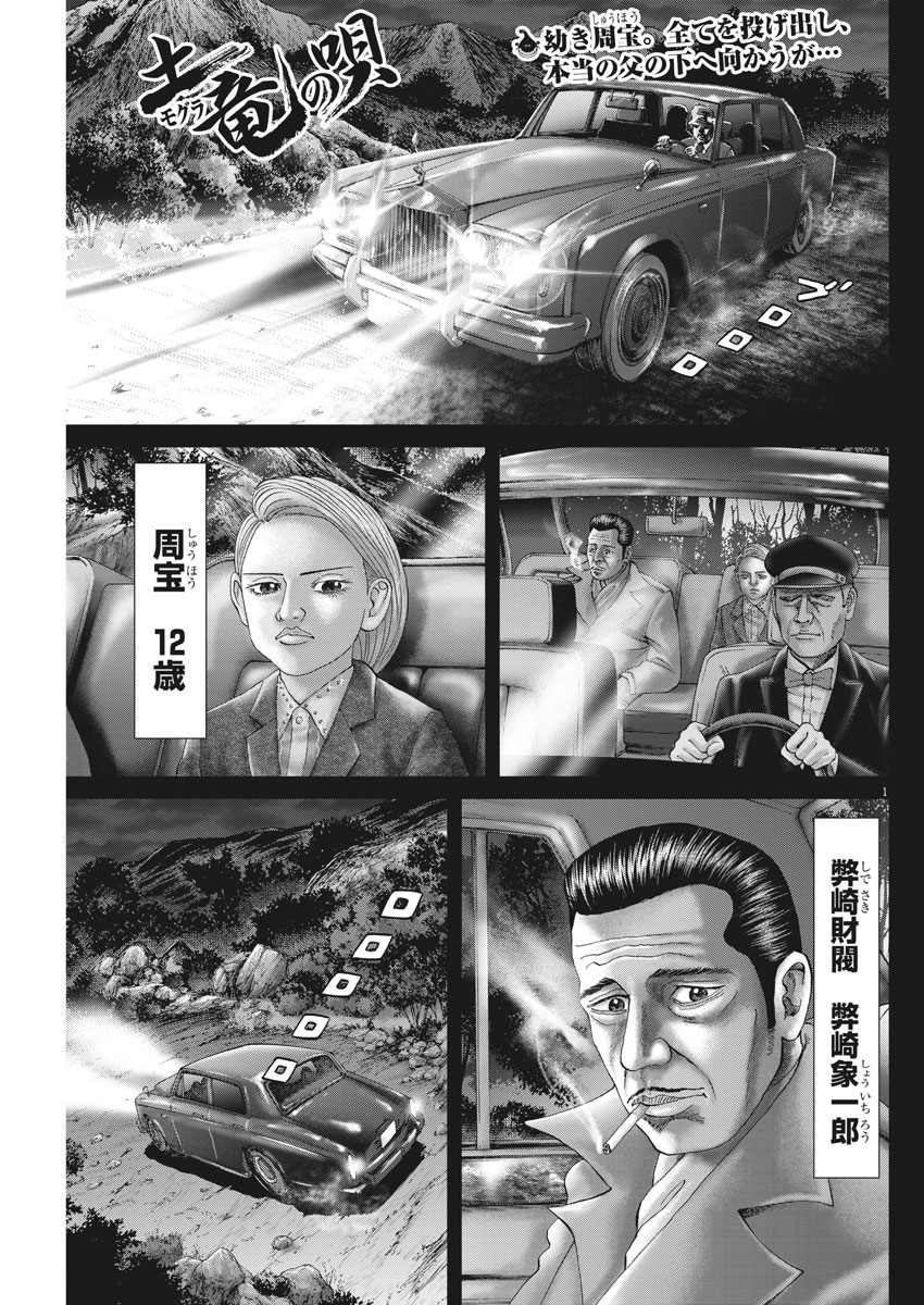 Mogura no Uta - Chapter 649 - Page 1