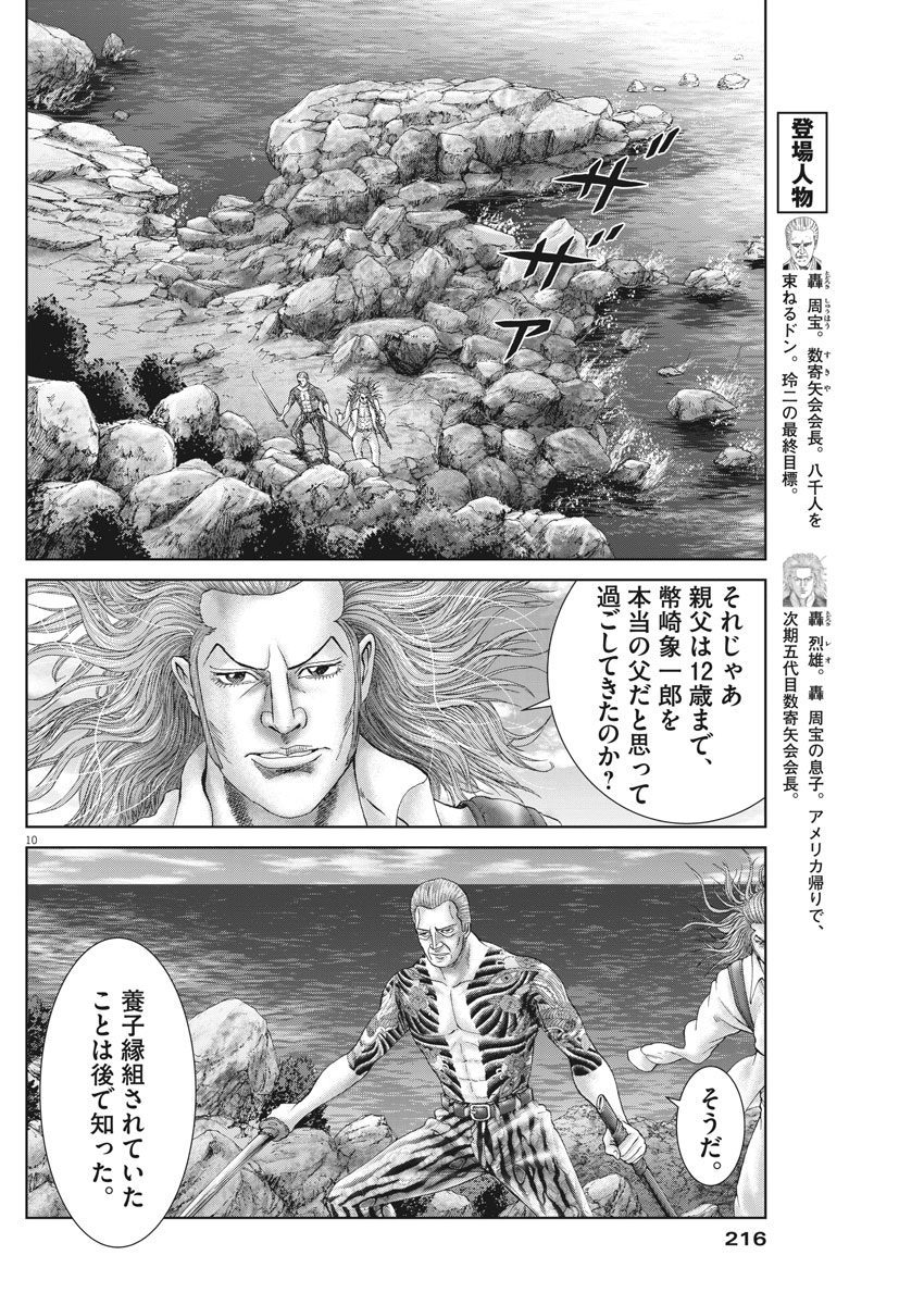 Mogura no Uta - Chapter 649 - Page 10