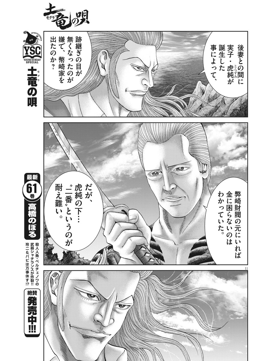 Mogura no Uta - Chapter 649 - Page 11