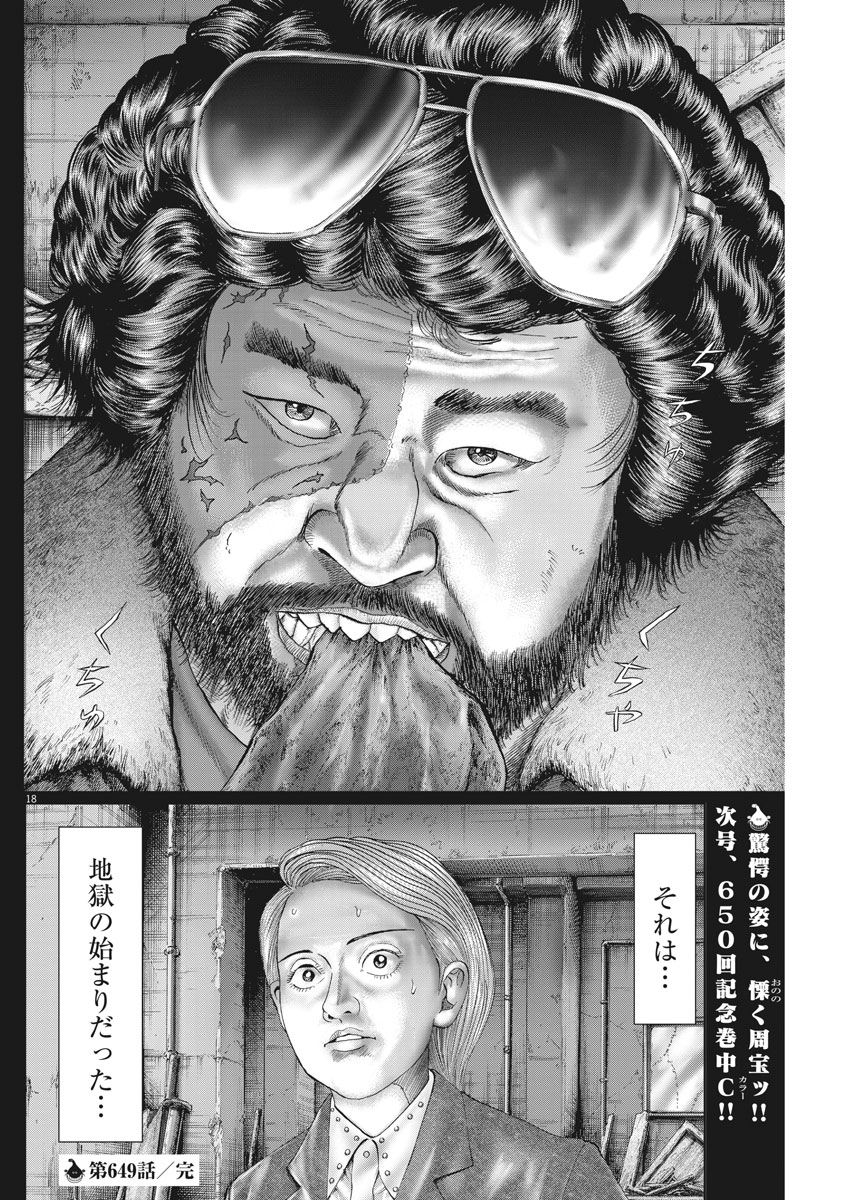 Mogura no Uta - Chapter 649 - Page 18