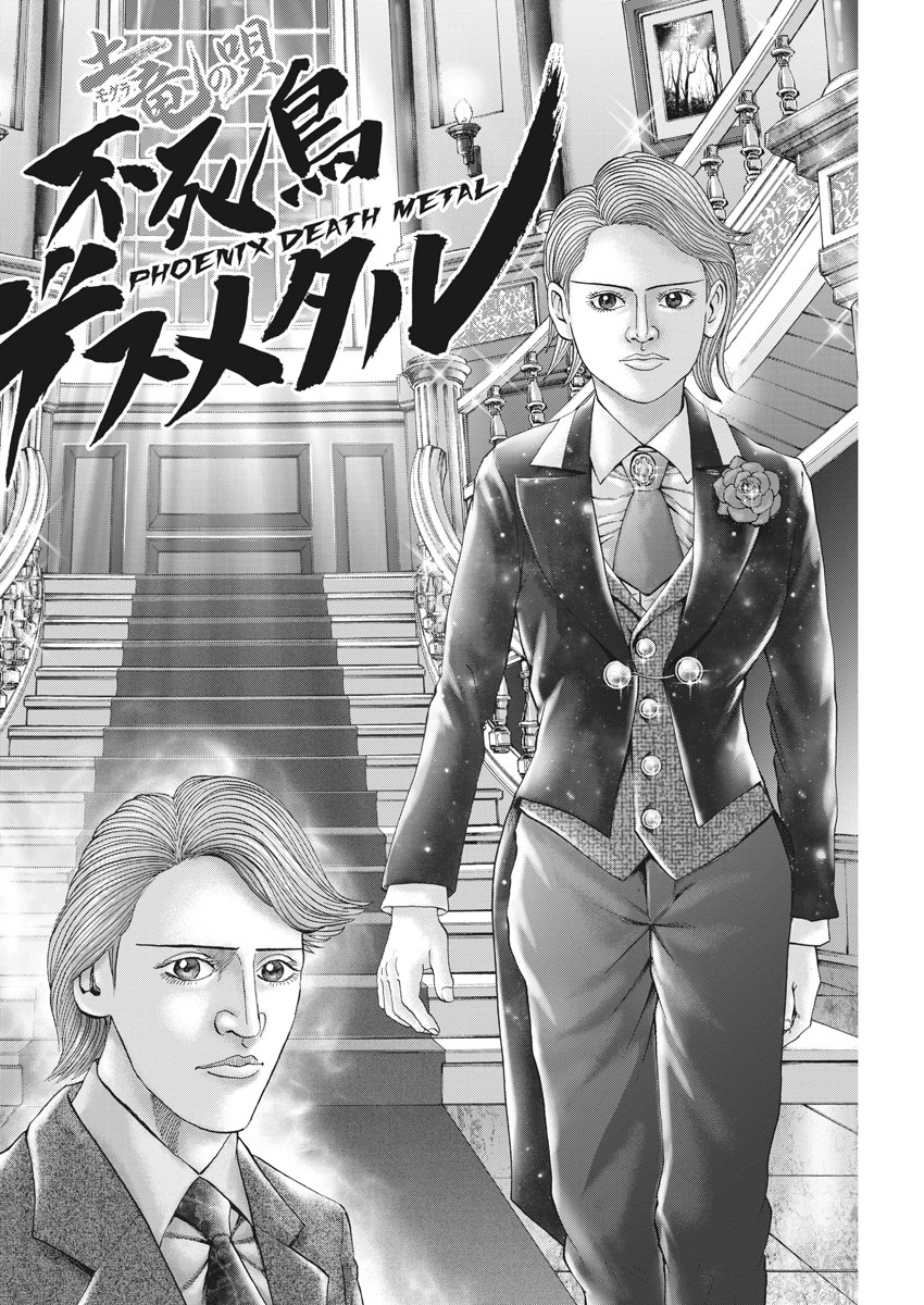 Mogura no Uta - Chapter 649 - Page 2