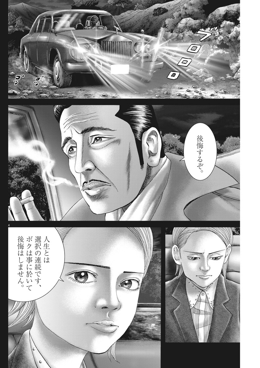 Mogura no Uta - Chapter 649 - Page 4