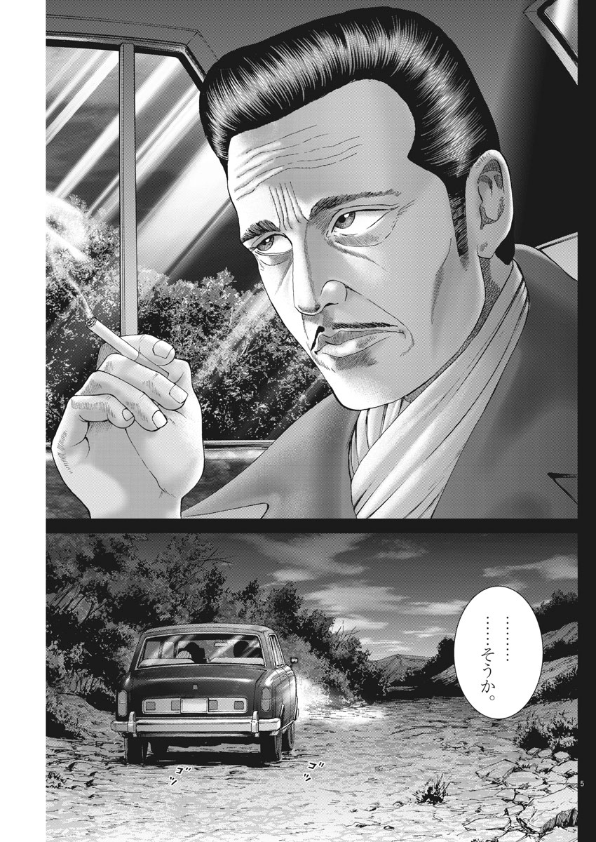 Mogura no Uta - Chapter 649 - Page 5