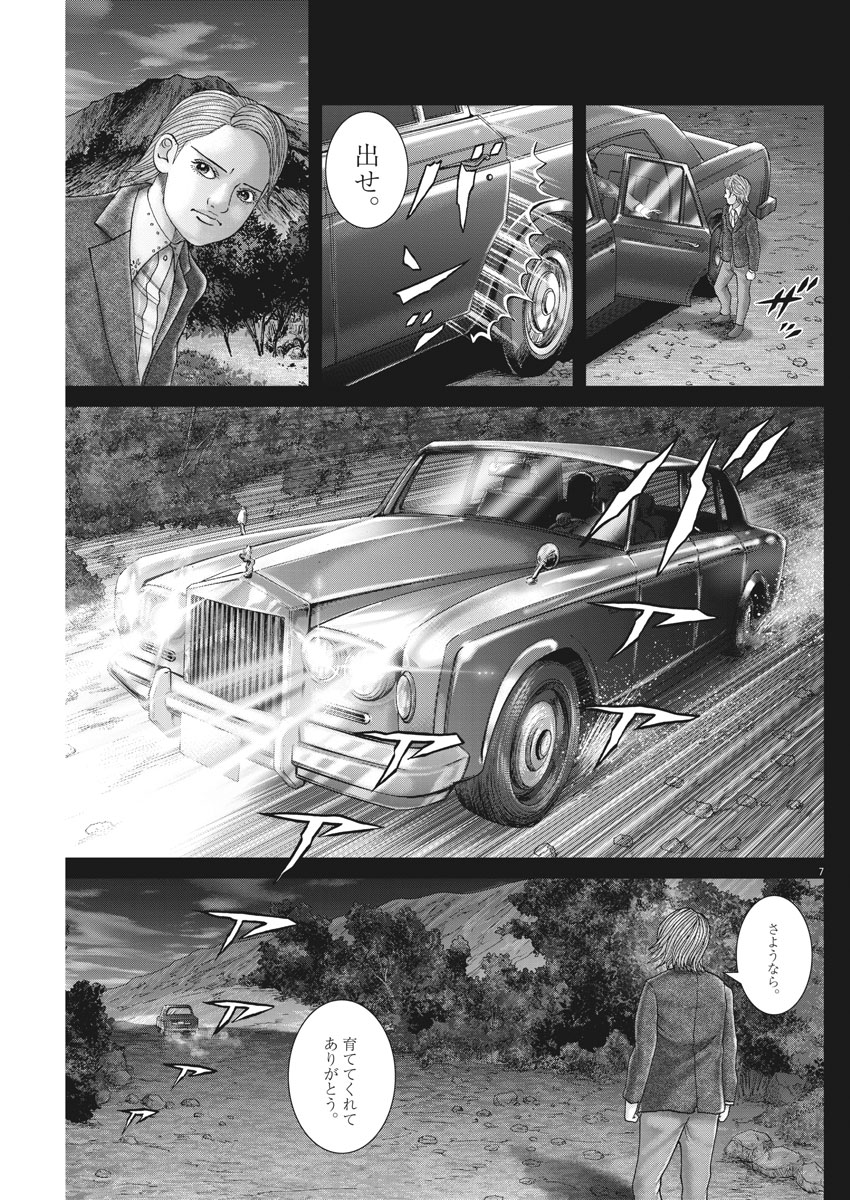 Mogura no Uta - Chapter 649 - Page 7