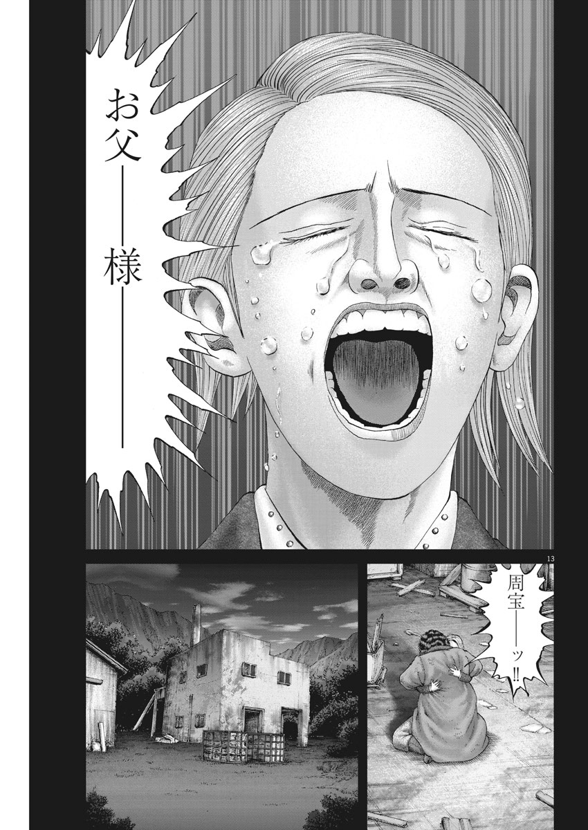 Mogura no Uta - Chapter 650 - Page 12