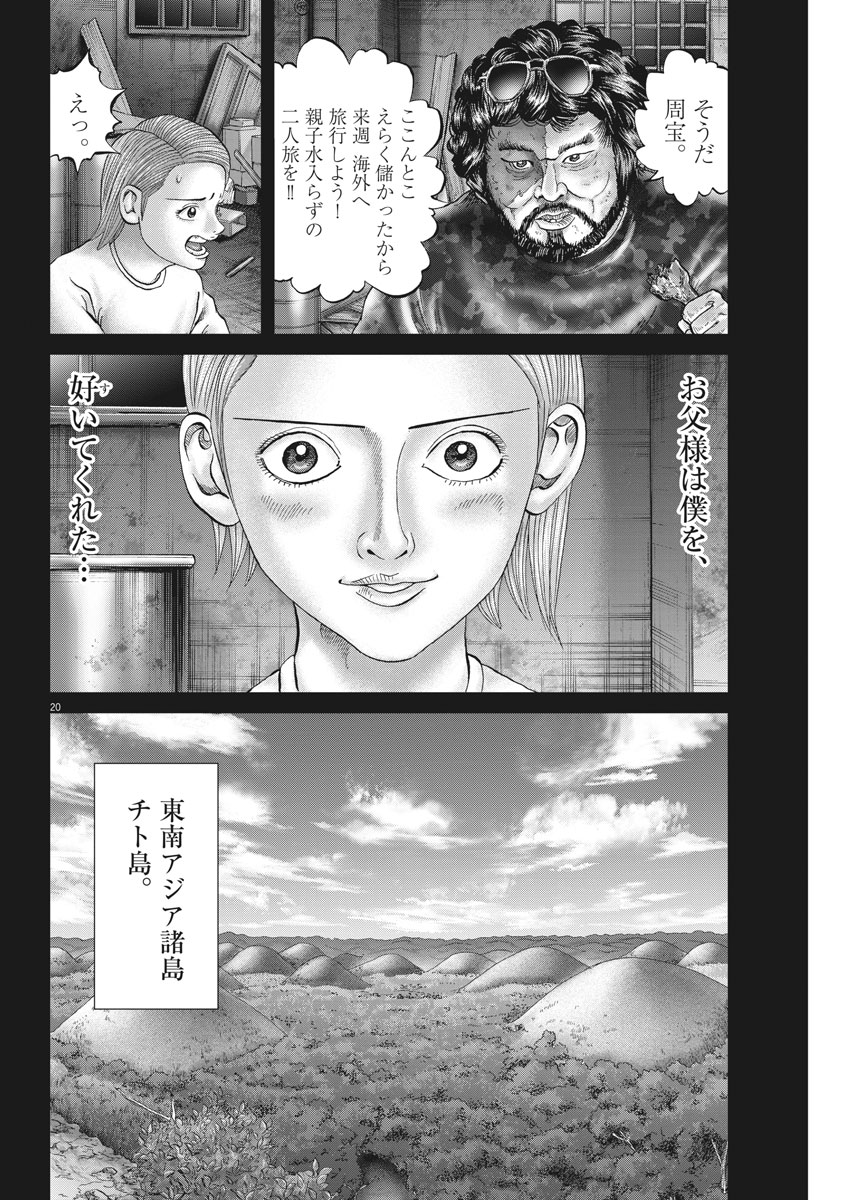 Mogura no Uta - Chapter 650 - Page 19