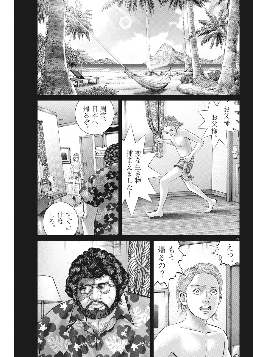 Mogura no Uta - Chapter 650 - Page 20