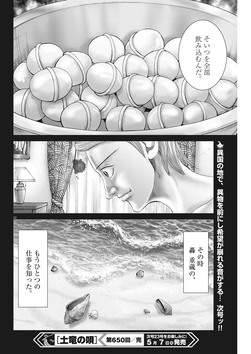 Mogura no Uta - Chapter 650 - Page 21