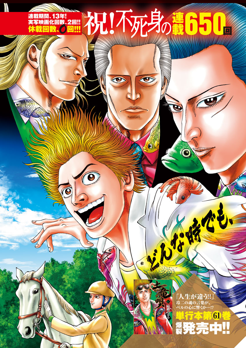 Mogura no Uta - Chapter 650 - Page 3