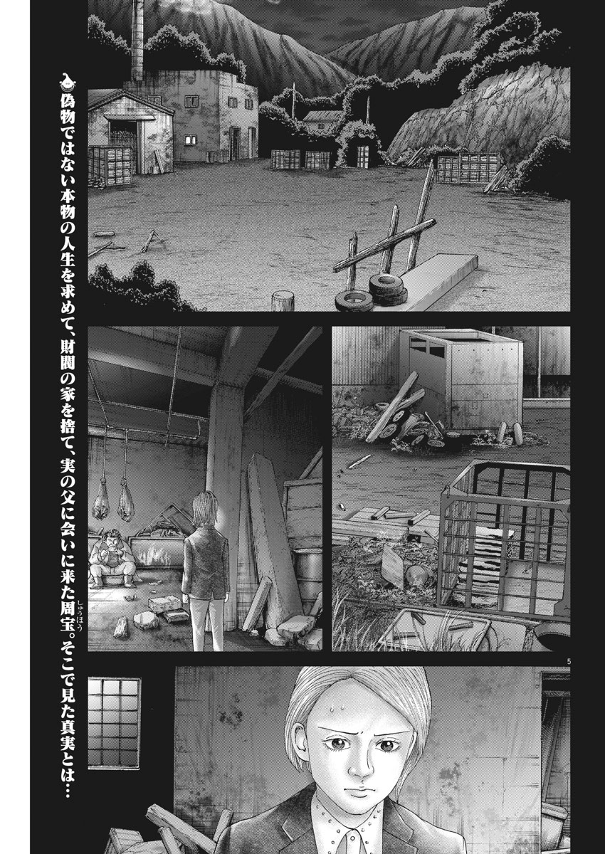 Mogura no Uta - Chapter 650 - Page 4