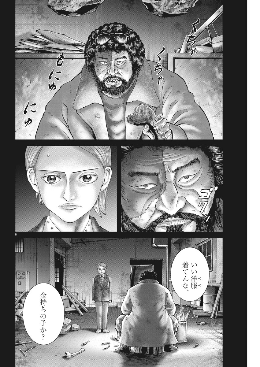 Mogura no Uta - Chapter 650 - Page 5
