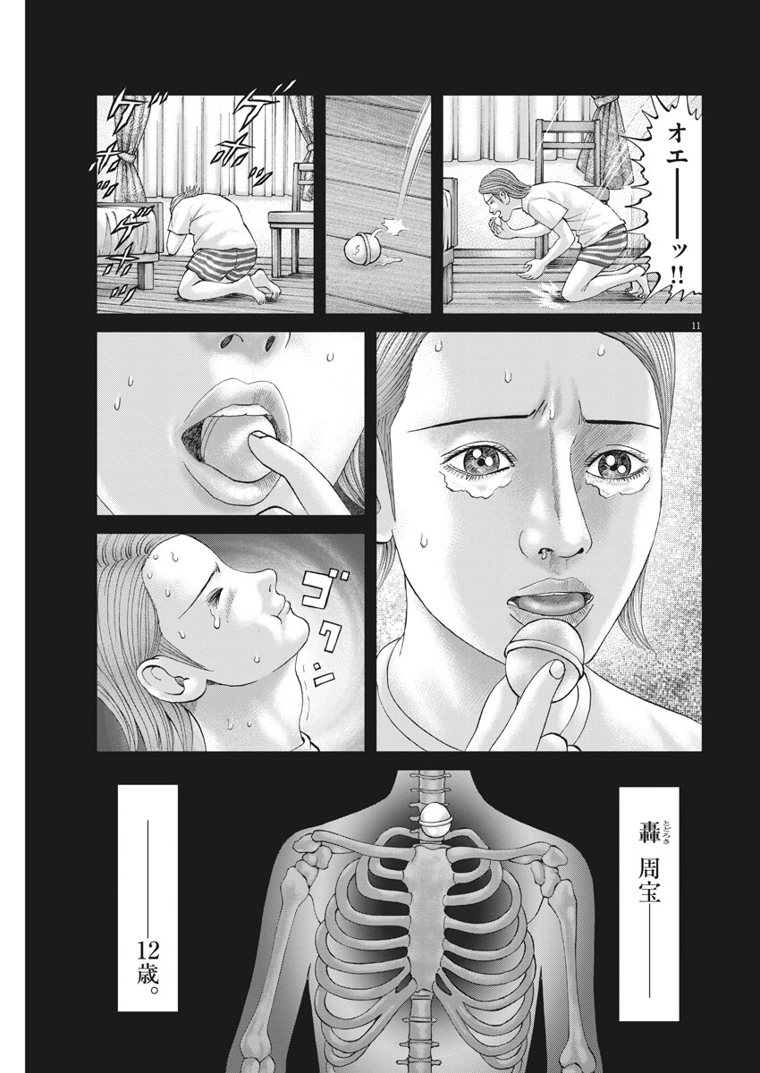 Mogura no Uta - Chapter 651 - Page 11