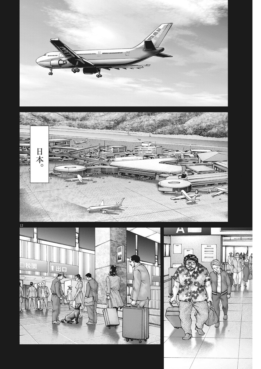 Mogura no Uta - Chapter 651 - Page 12