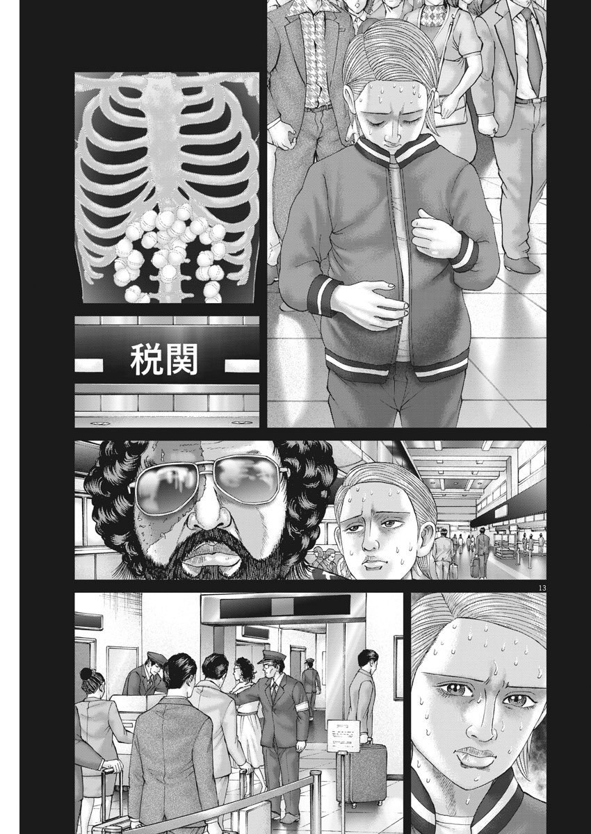 Mogura no Uta - Chapter 651 - Page 13